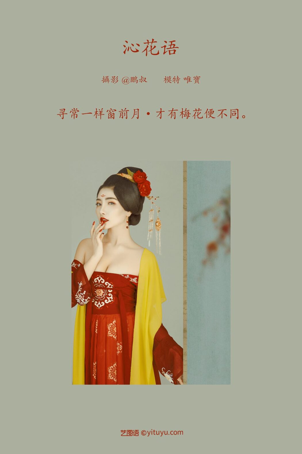 YiTuYu艺图语 Vol.864 Wei Bao