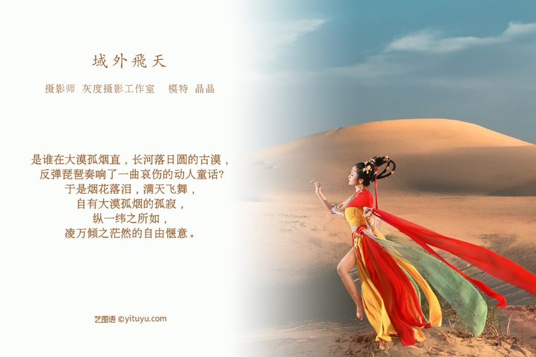 YiTuYu艺图语 Vol.877 Jing Jing