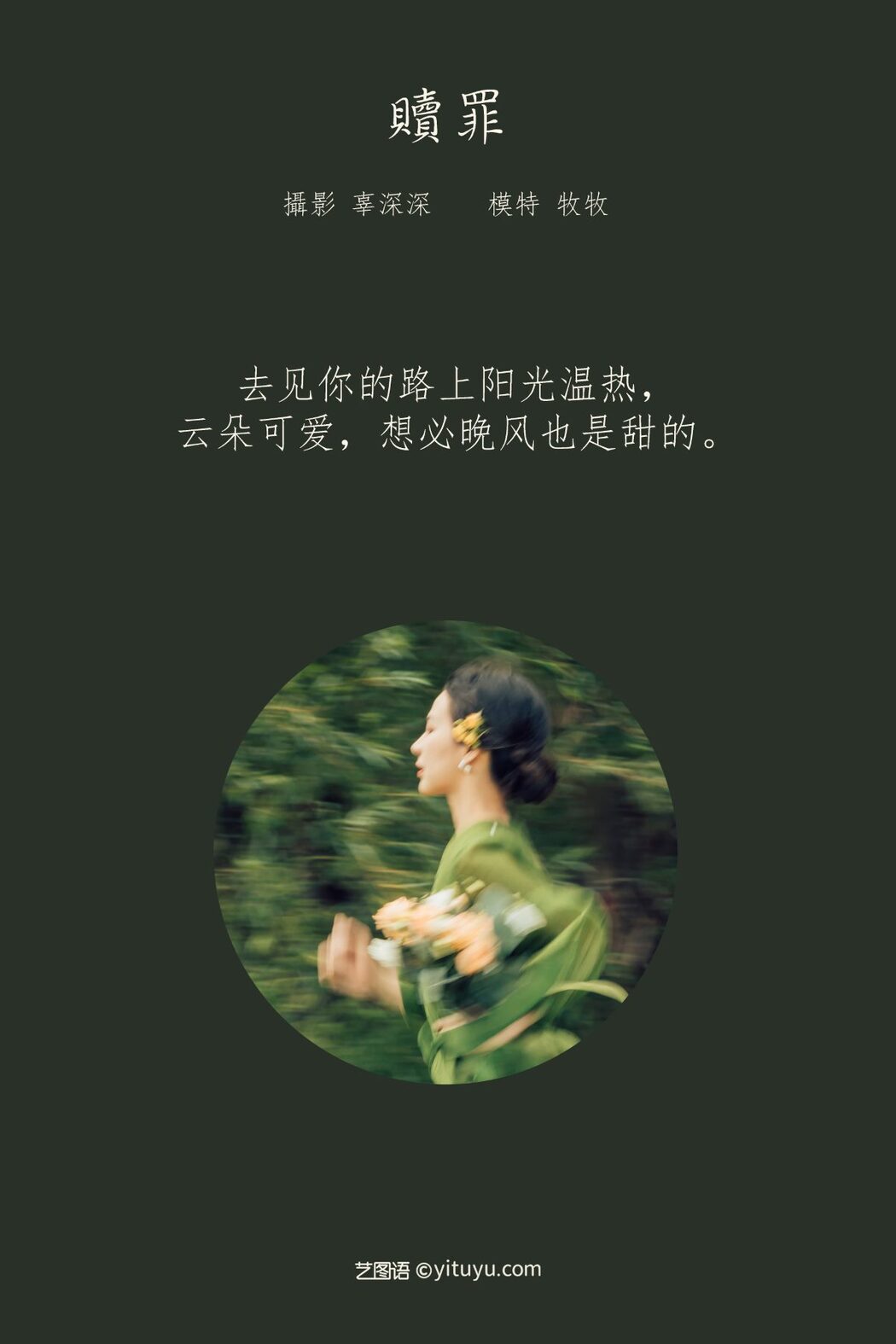 YiTuYu艺图语 Vol.852 Mu Mu