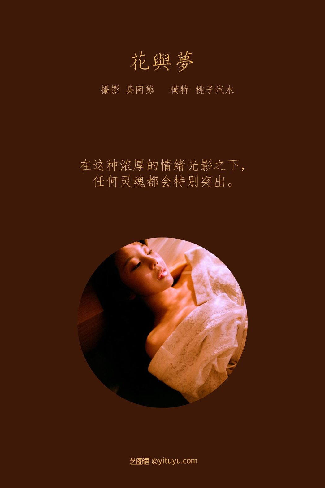 YiTuYu艺图语 Vol.834 Tao Zi Qi Shui