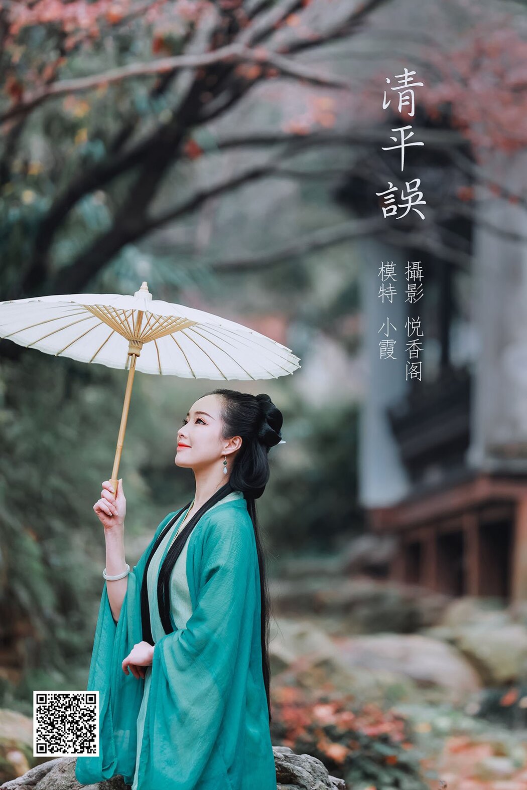 YiTuYu艺图语 Vol.880 Lu You Cover Photo