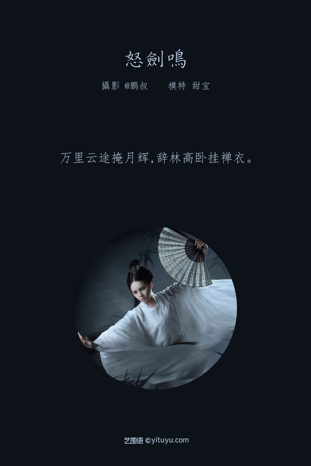 YiTuYu艺图语 Vol.839 Tian Bao