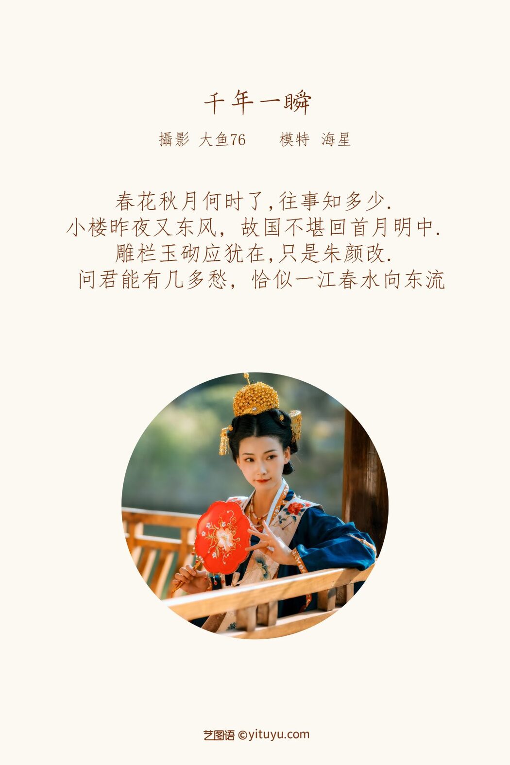 YiTuYu艺图语 Vol.874 Hai Xing