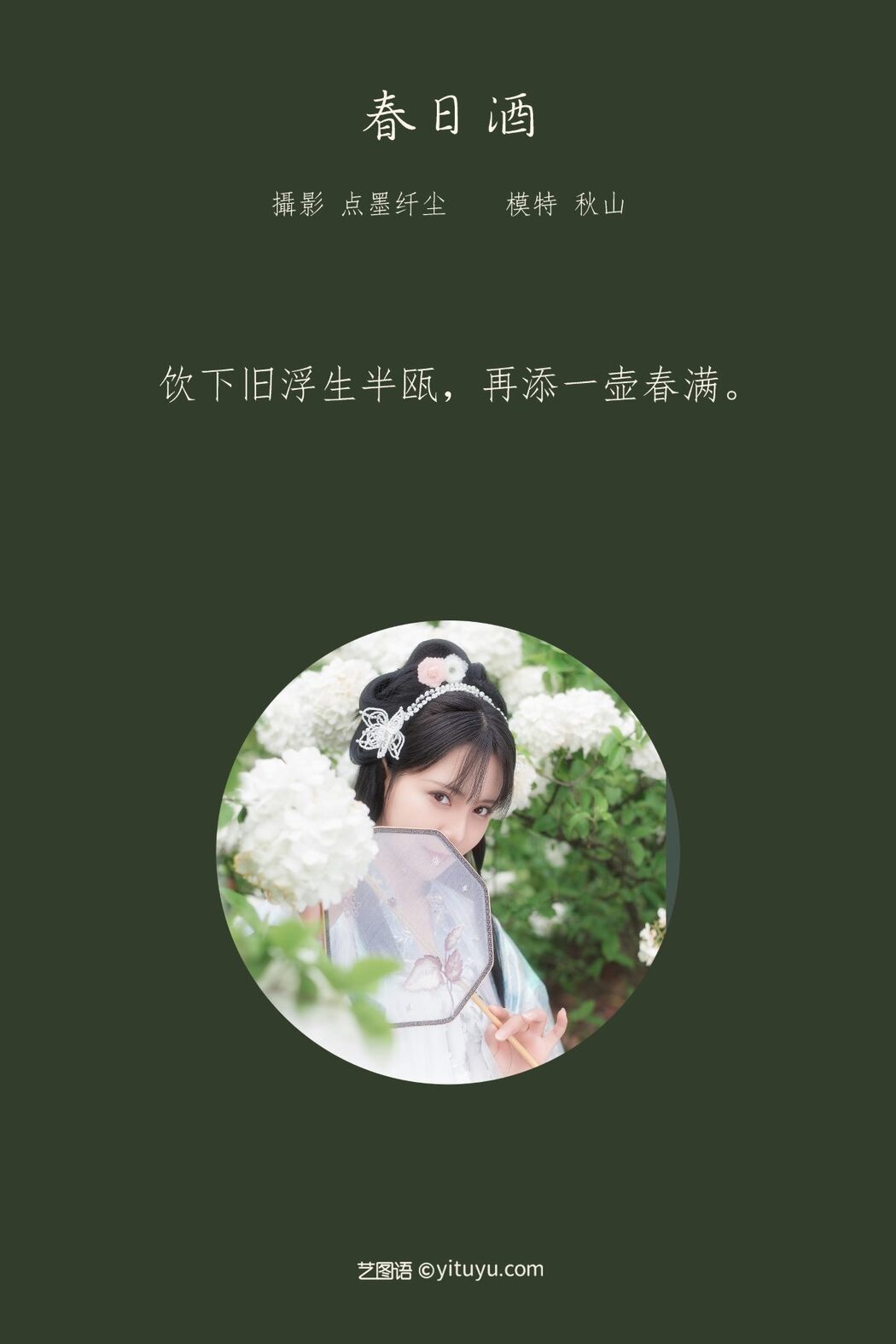 YiTuYu艺图语 Vol.883 Aki akiyama