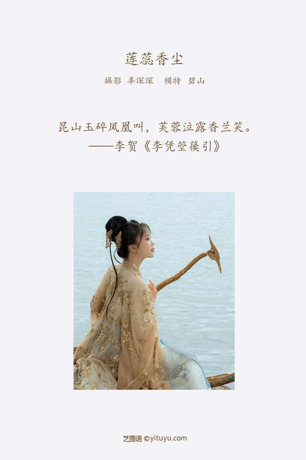 YiTuYu艺图语 Vol.863 Bi Shan Lan