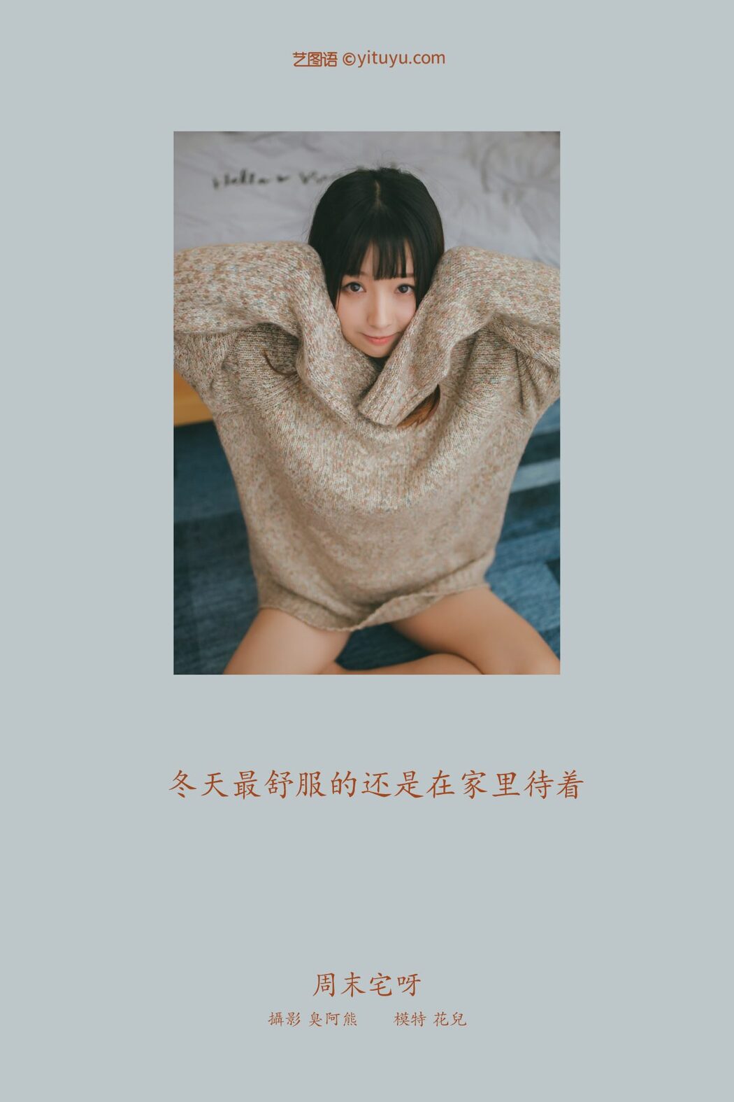 YiTuYu艺图语 Vol.847 Hua Er