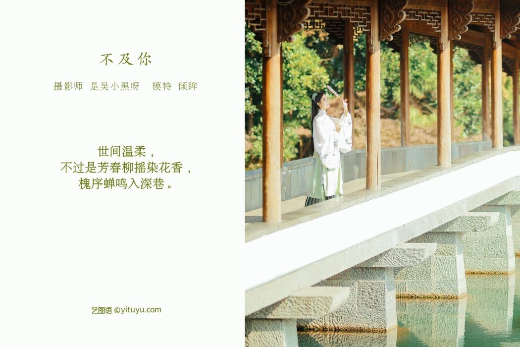 YiTuYu艺图语 Vol.878 Qing Mou