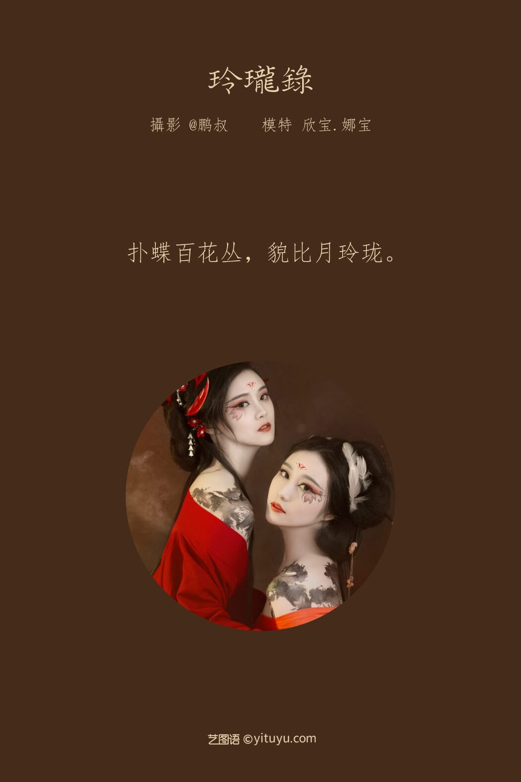 YiTuYu艺图语 Vol.851 Xin Bao
