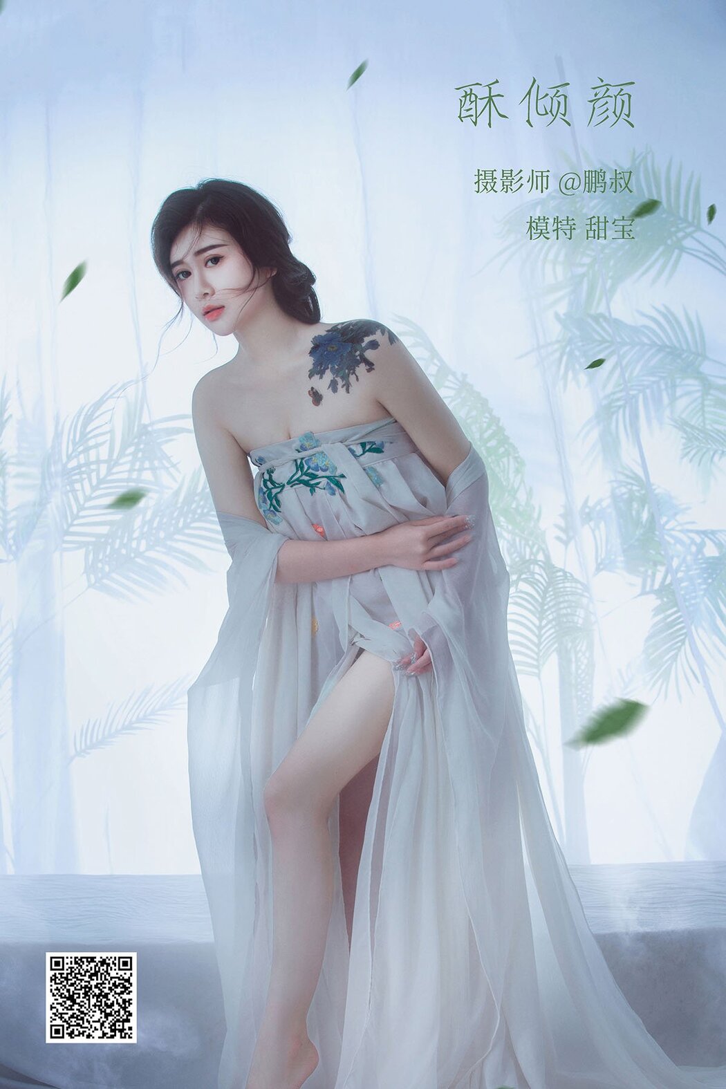 YiTuYu艺图语 Vol.872 Tian Bao Cover Photo