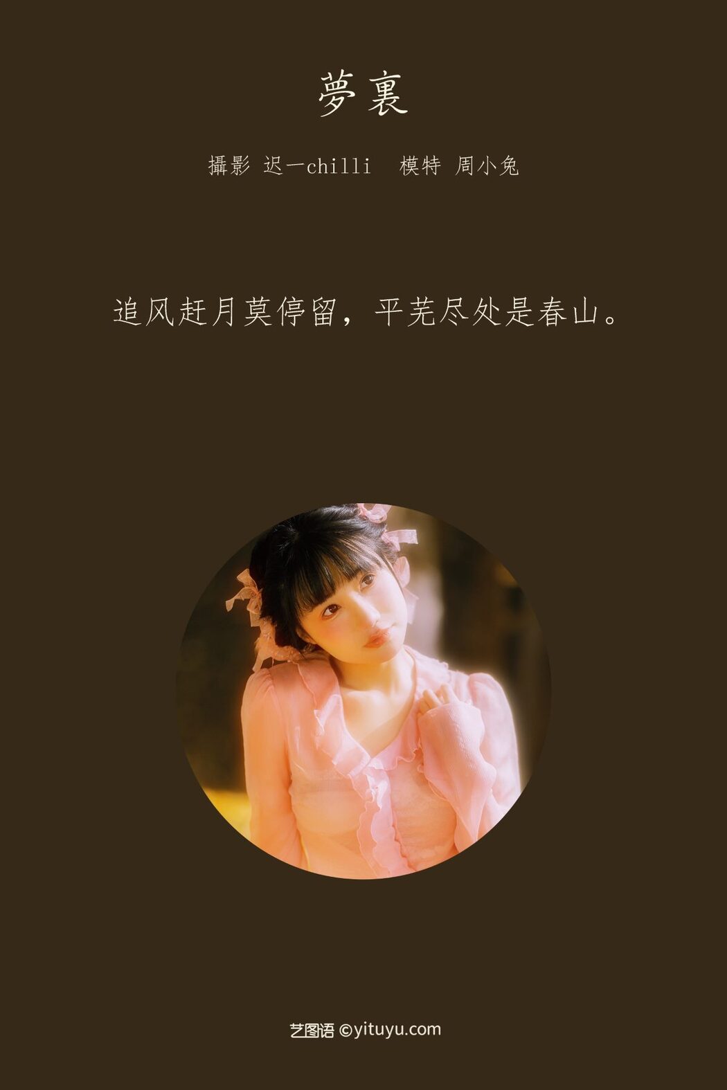 YiTuYu艺图语 Vol.861 Zhou Xiao Tu Ya