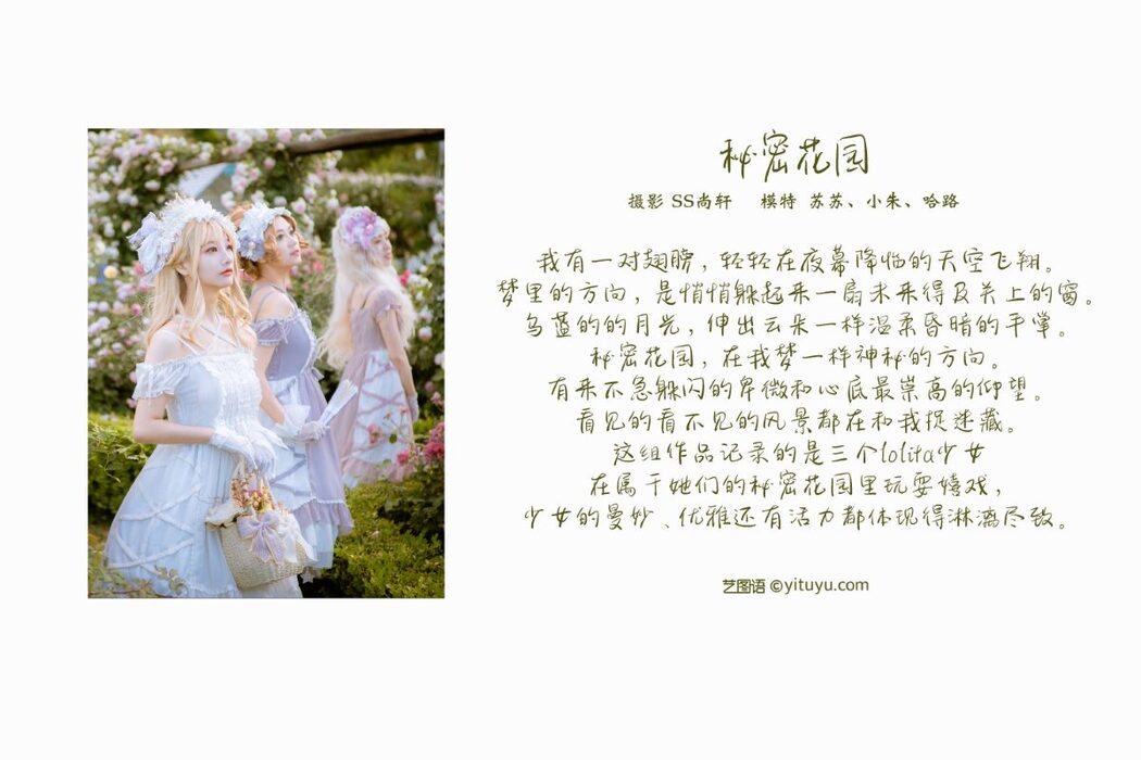 YiTuYu艺图语 Vol.836 Su Su