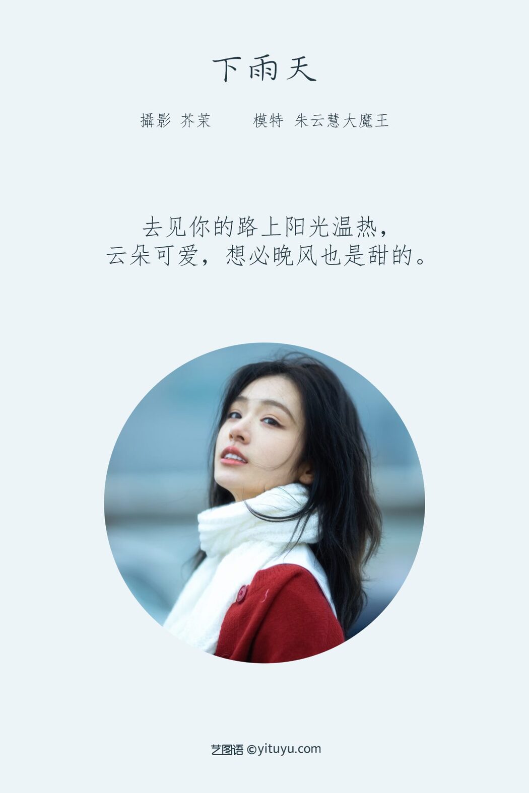 YiTuYu艺图语 Vol.862 Zhu Yun Hui Da Mo Wang