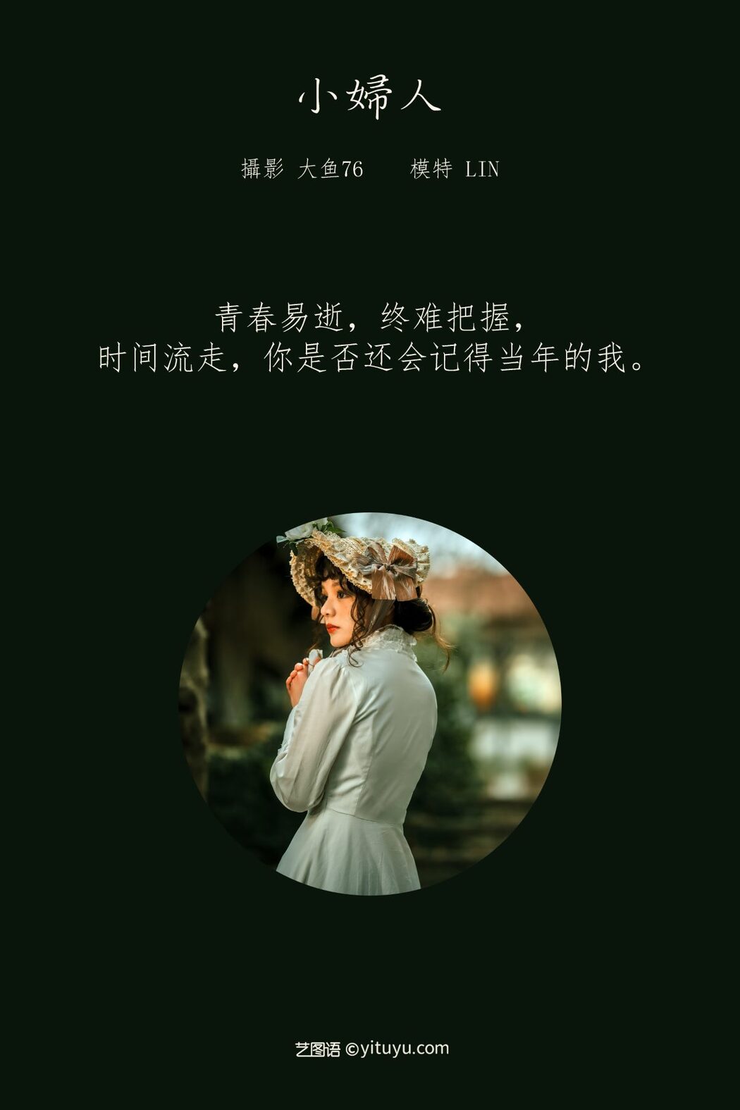 YiTuYu艺图语 Vol.865 LIN