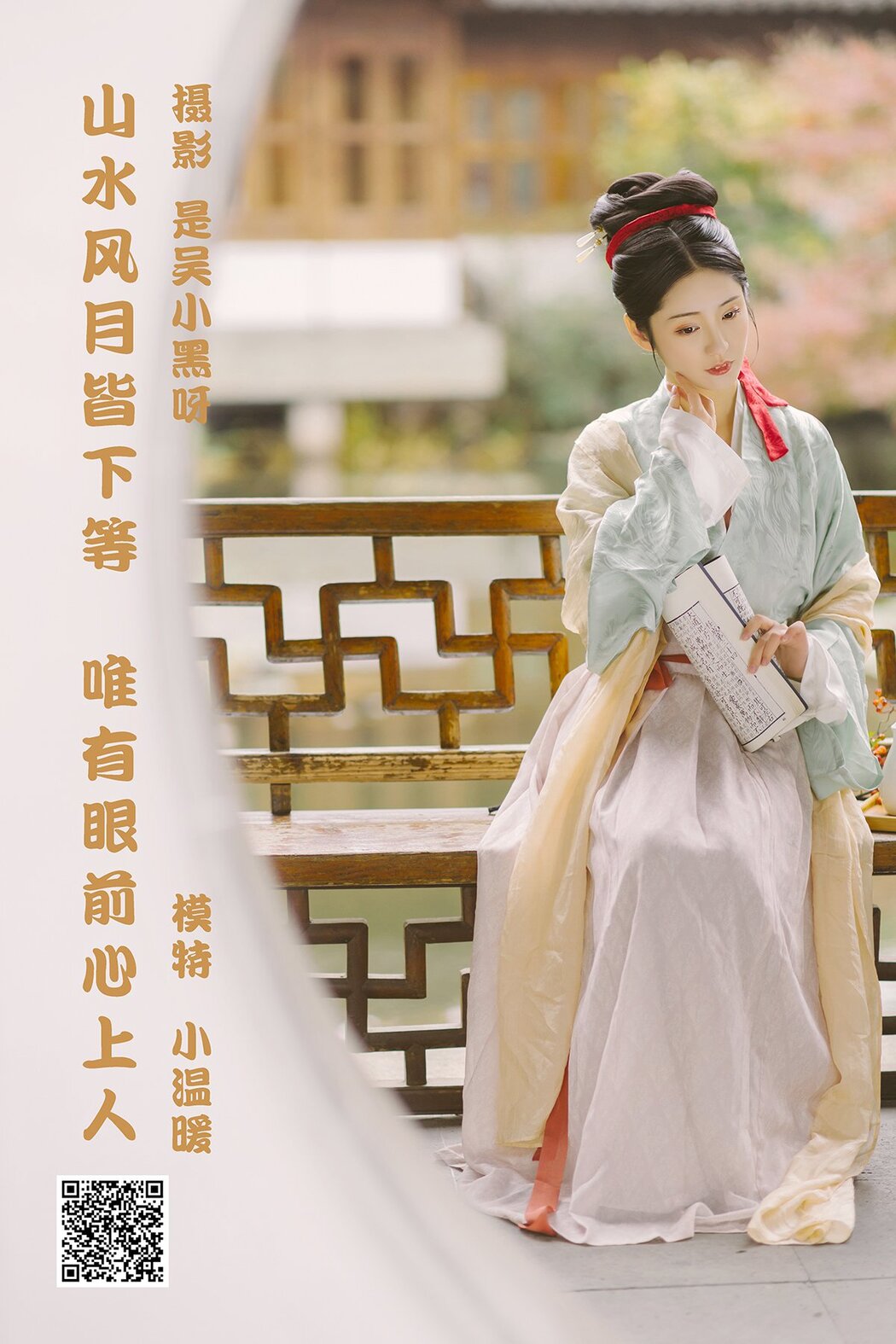 YiTuYu艺图语 Vol.869 Xiao Wen Nuan Xiang Yao Ge Da Tai Yang Cover Photo