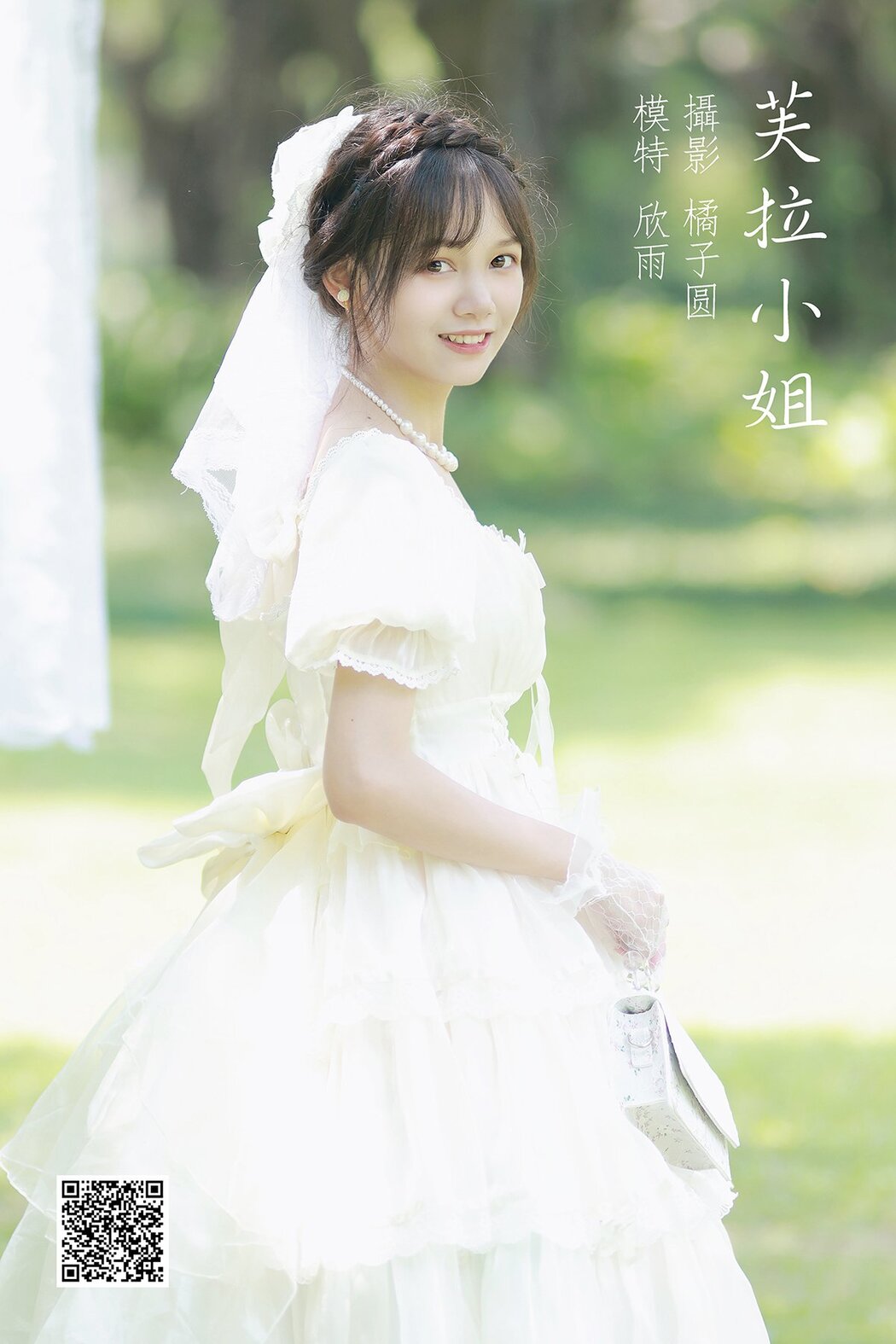 YiTuYu艺图语 Vol.858 Xin Yu Cover Photo