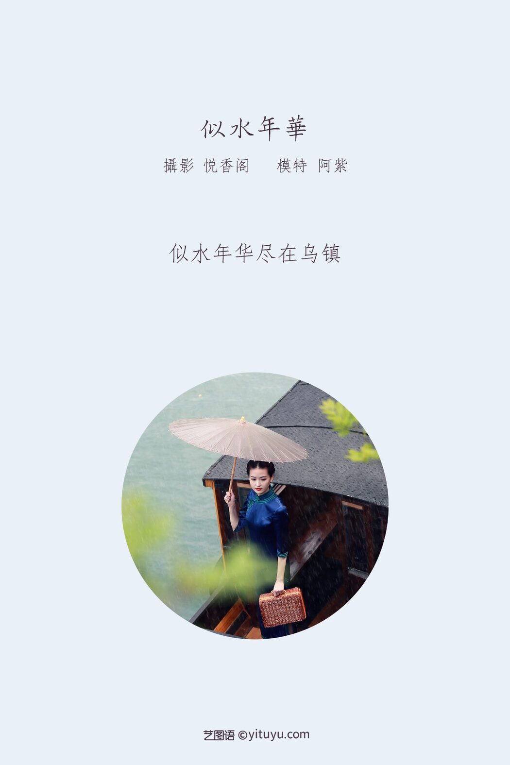 YiTuYu艺图语 Vol.871 A Zi