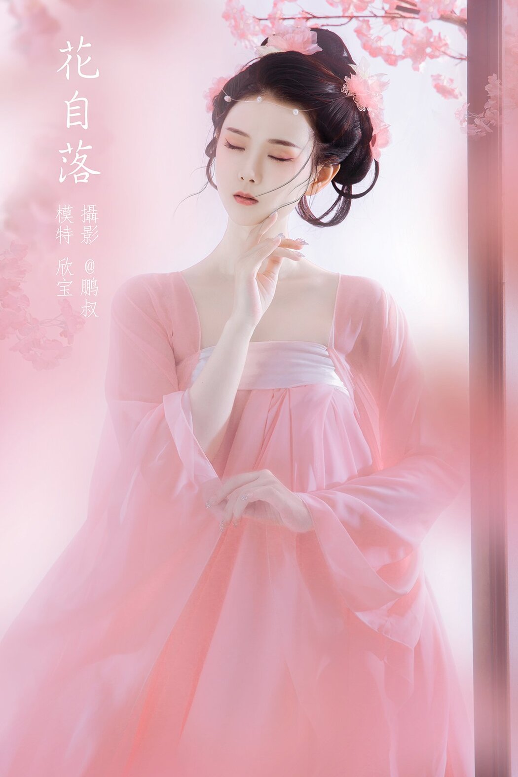 YiTuYu艺图语 Vol.855 Xin Bao Cover Photo