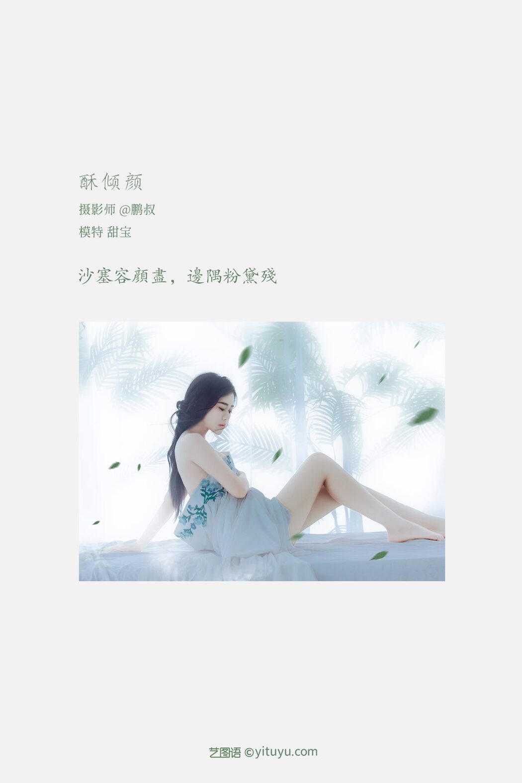 YiTuYu艺图语 Vol.872 Tian Bao