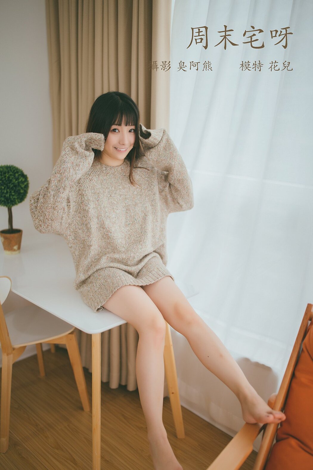 YiTuYu艺图语 Vol.847 Hua Er Cover Photo