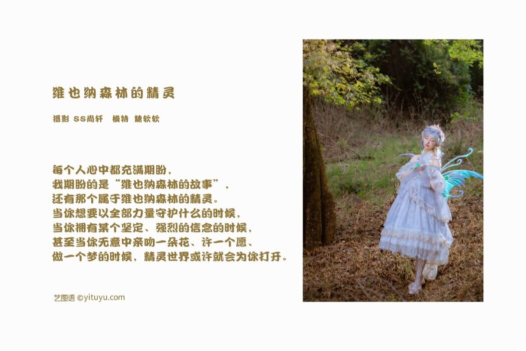 YiTuYu艺图语 Vol.857 Tang Ruan Ruan ya w