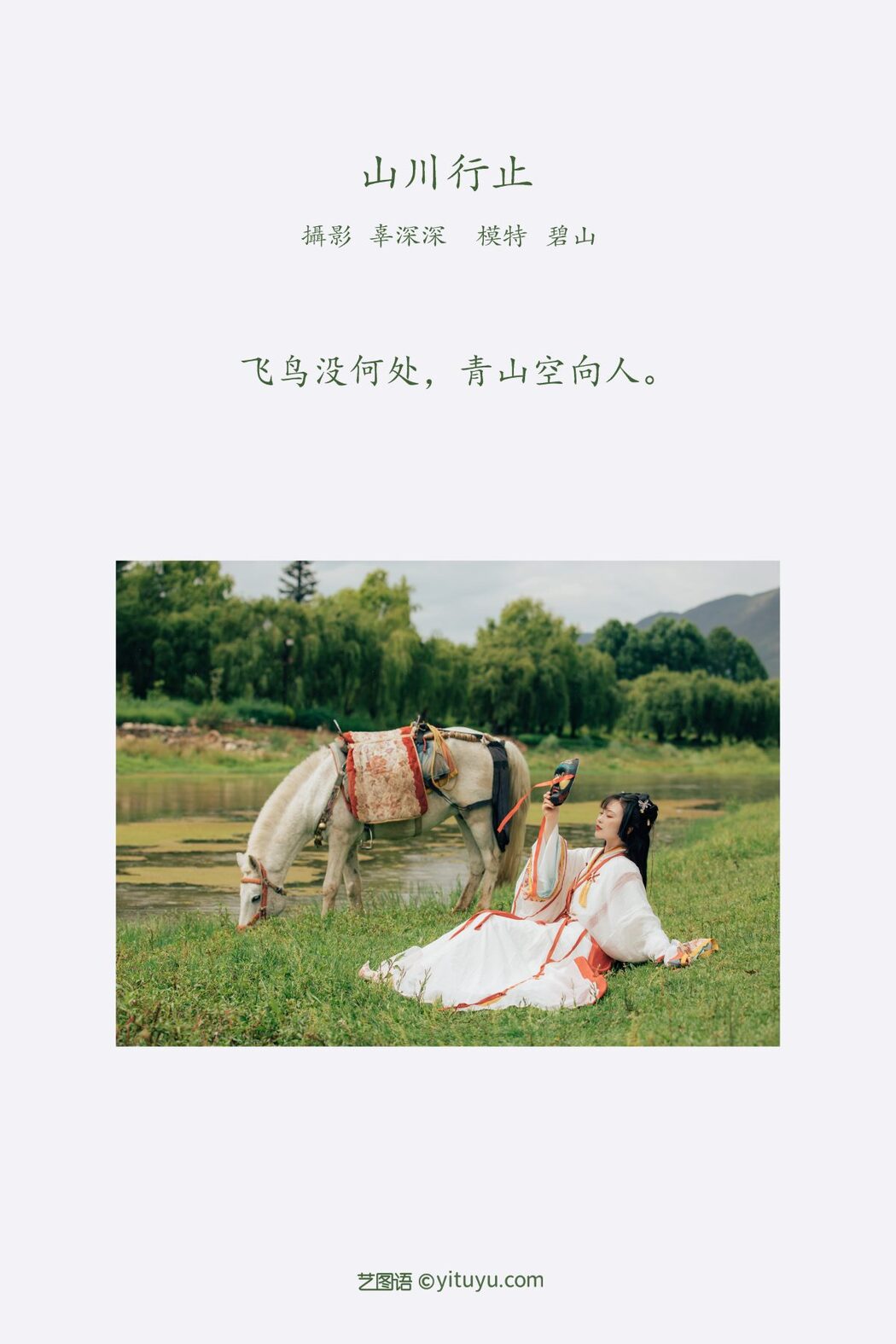 YiTuYu艺图语 Vol.875 Bi Shan Lan