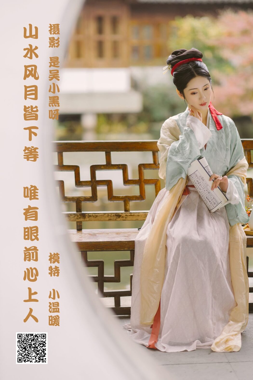 YiTuYu艺图语 Vol.869 Xiao Wen Nuan Xiang Yao Ge Da Tai Yang