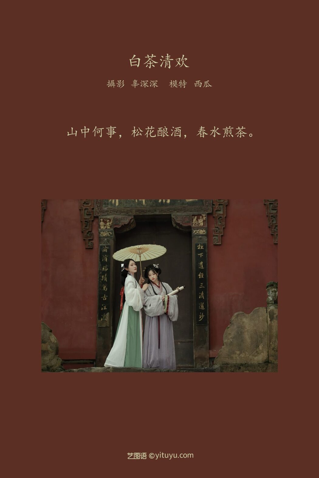 YiTuYu艺图语 Vol.888 Yi Ming