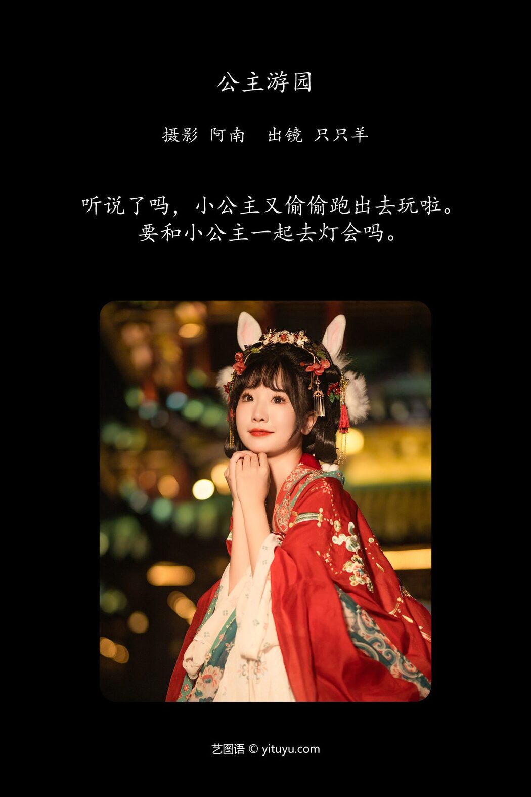 YiTuYu艺图语 Vol.6212 Zhi Zhi Yang