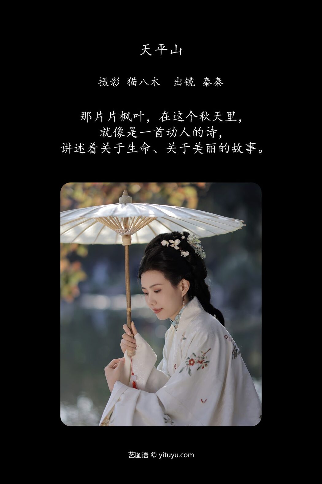 YiTuYu艺图语 Vol.6111 A Qin Da Da