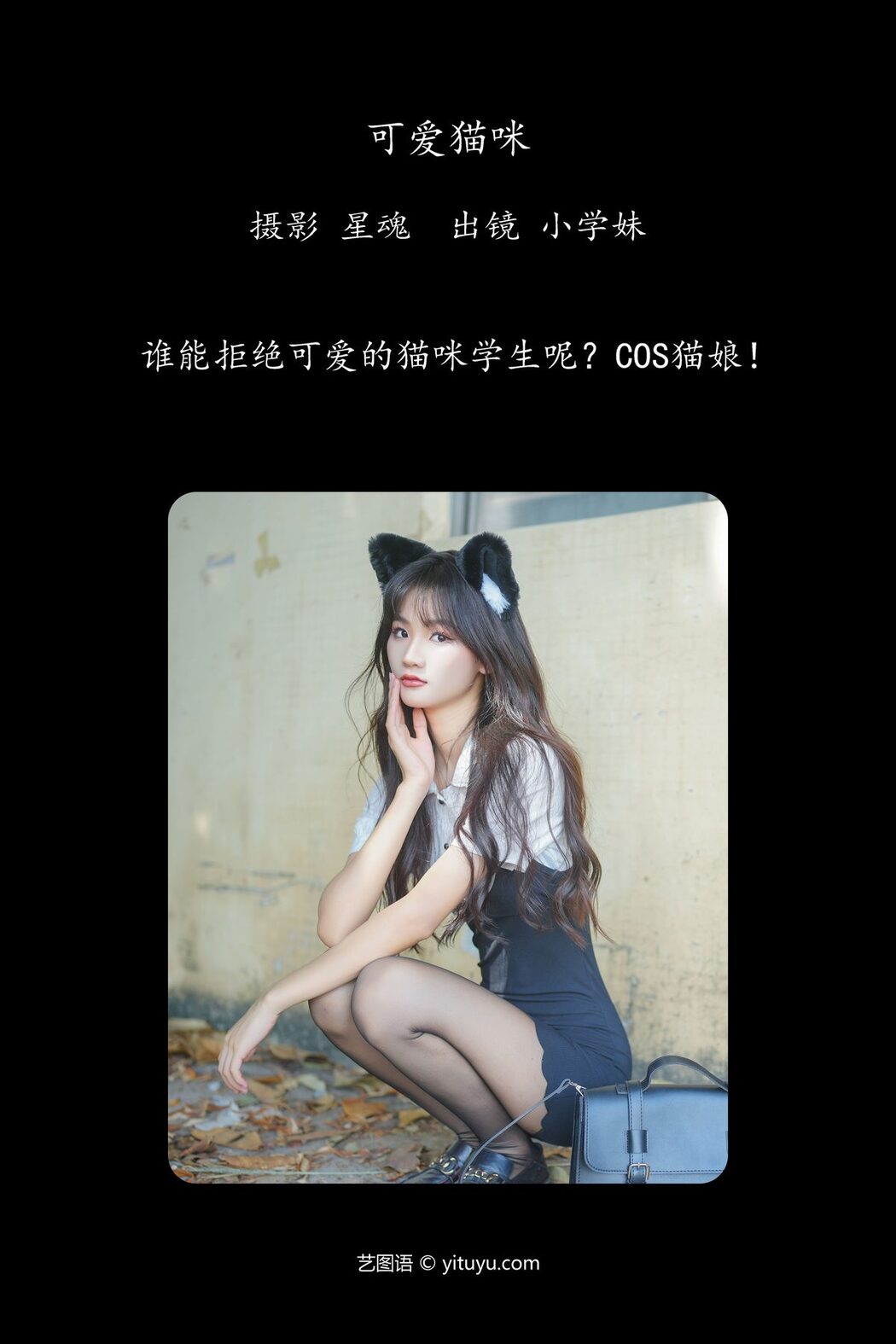 YiTuYu艺图语 Vol.6174 Xiao Xue Mei