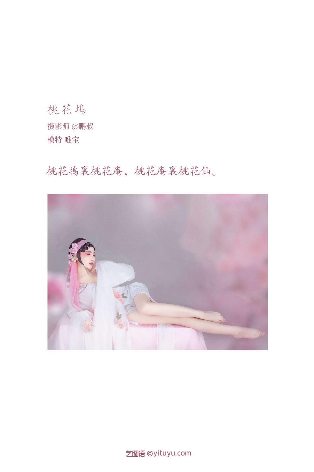 YiTuYu艺图语 Vol.947 Wei Bao