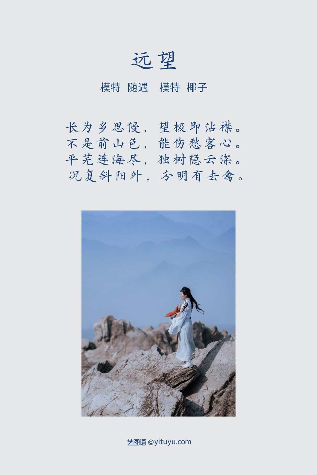 YiTuYu艺图语 Vol.896 Ye Zi