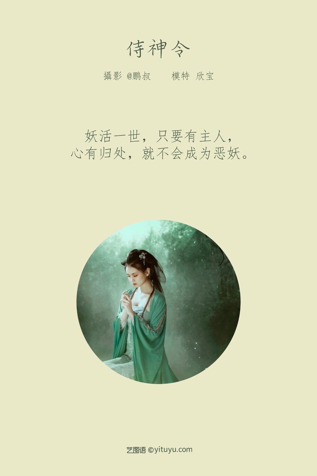 YiTuYu艺图语 Vol.917 Xin Bao