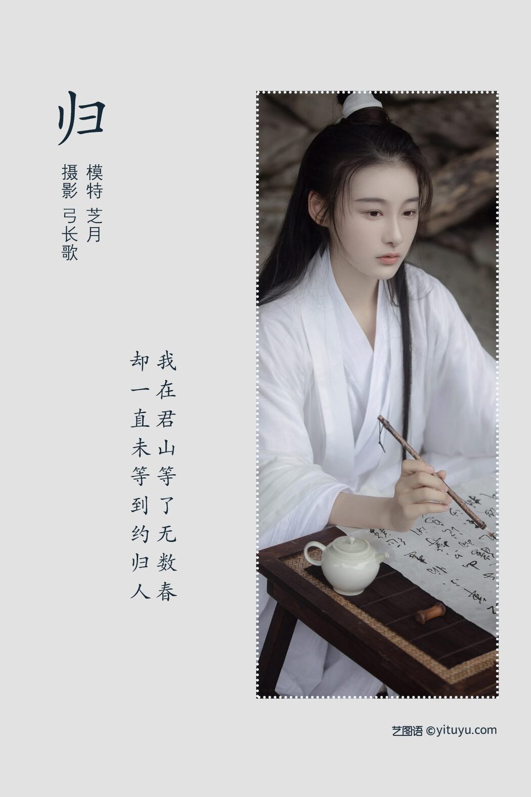 YiTuYu艺图语 Vol.904 Shiba Yue