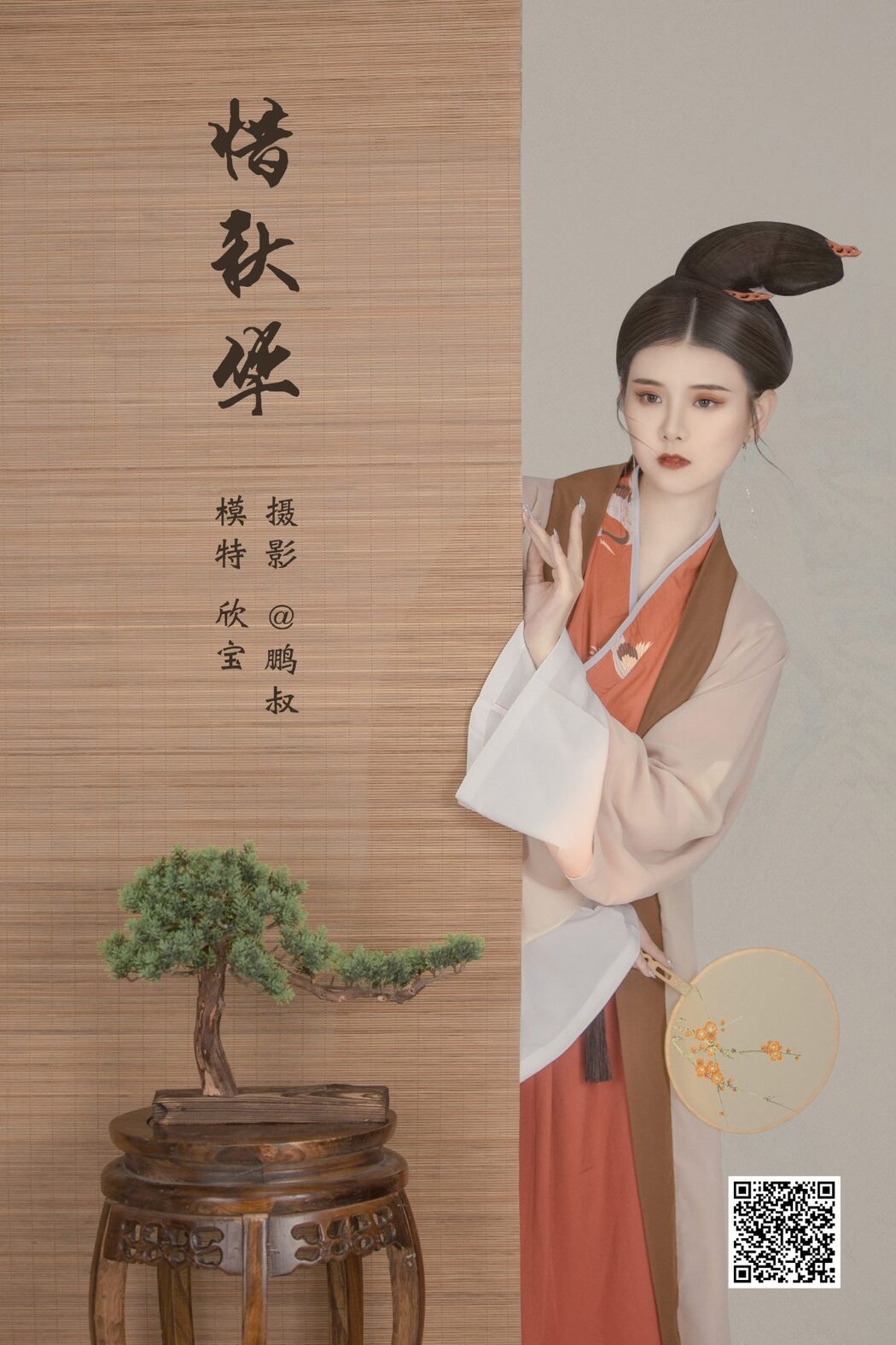 YiTuYu艺图语 Vol.893 Xin Bao