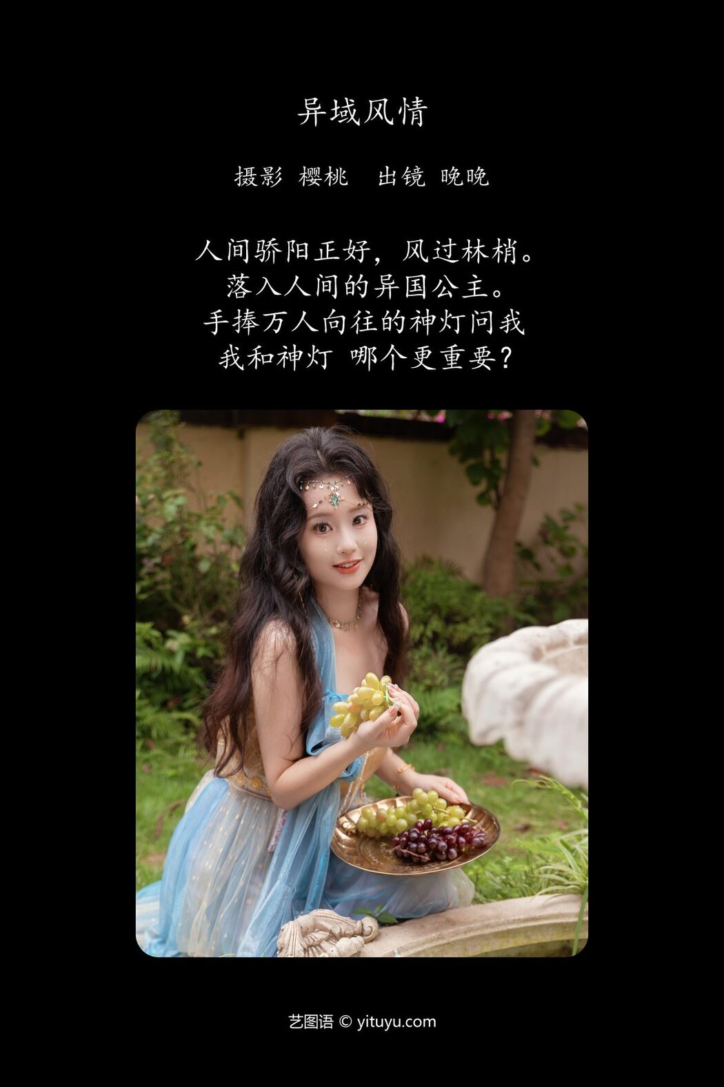 YiTuYu艺图语 Vol.6117 Wan Wan