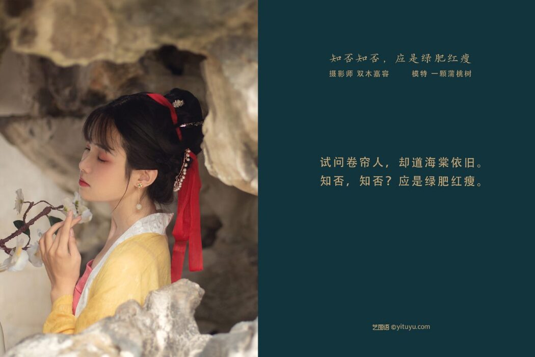 YiTuYu艺图语 Vol.912 Yi Ke Pu Tao Shu