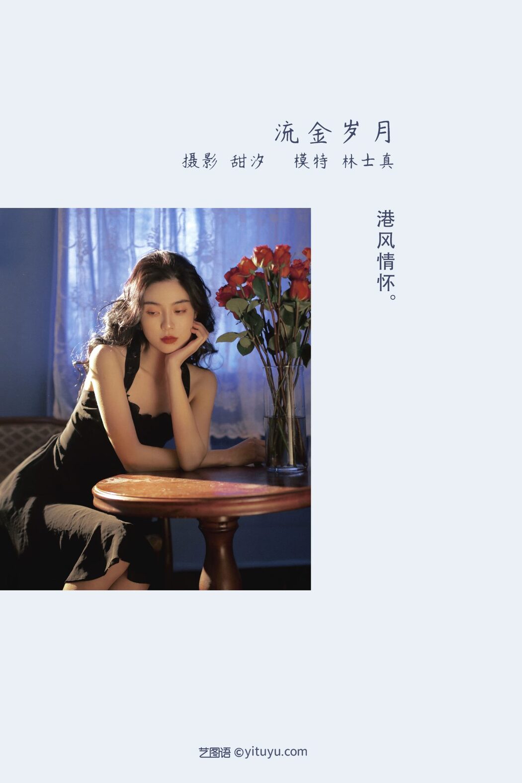 YiTuYu艺图语 Vol.931 Lin Shi Zhen
