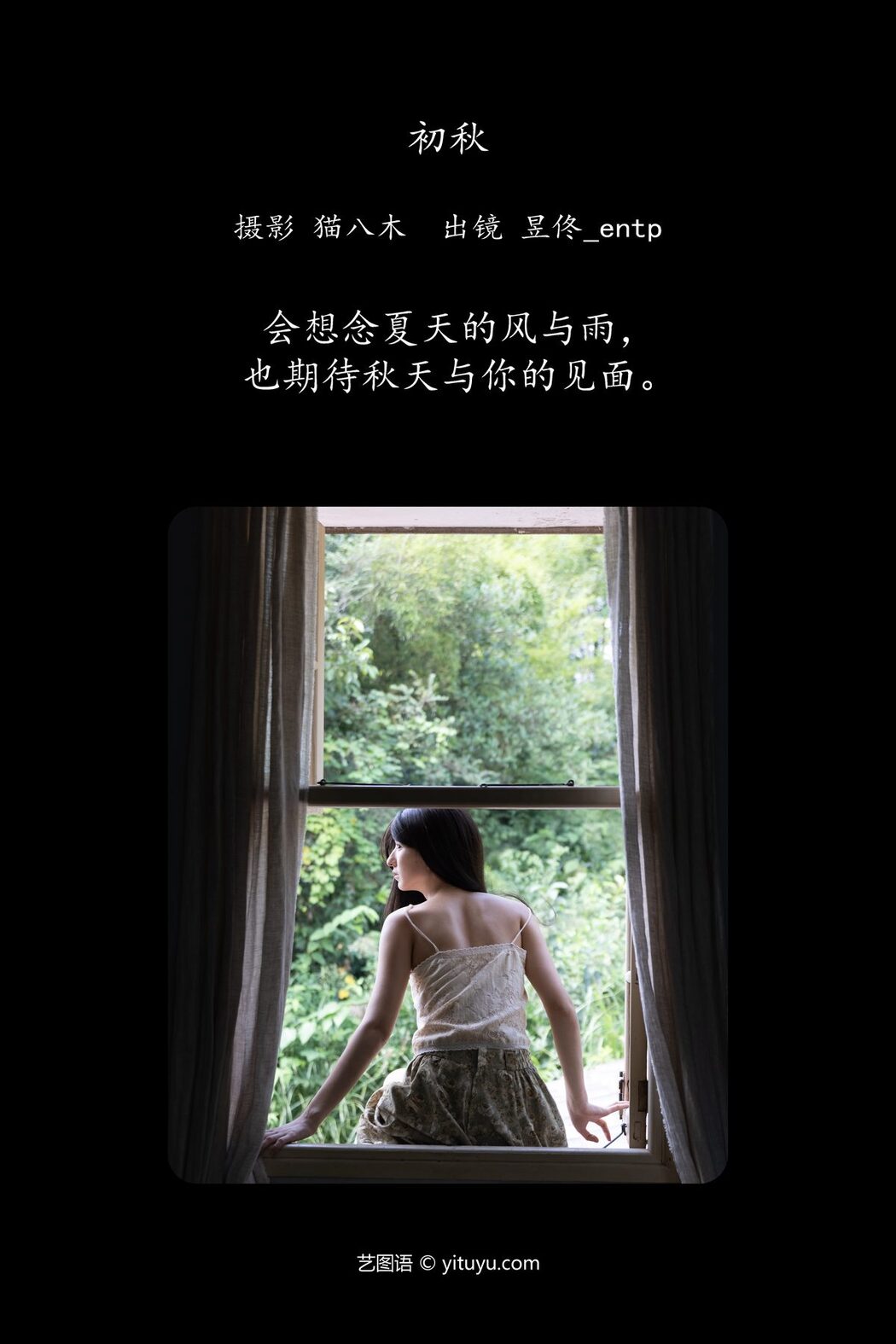 YiTuYu艺图语 Vol.6189 Yu Tong ENTP