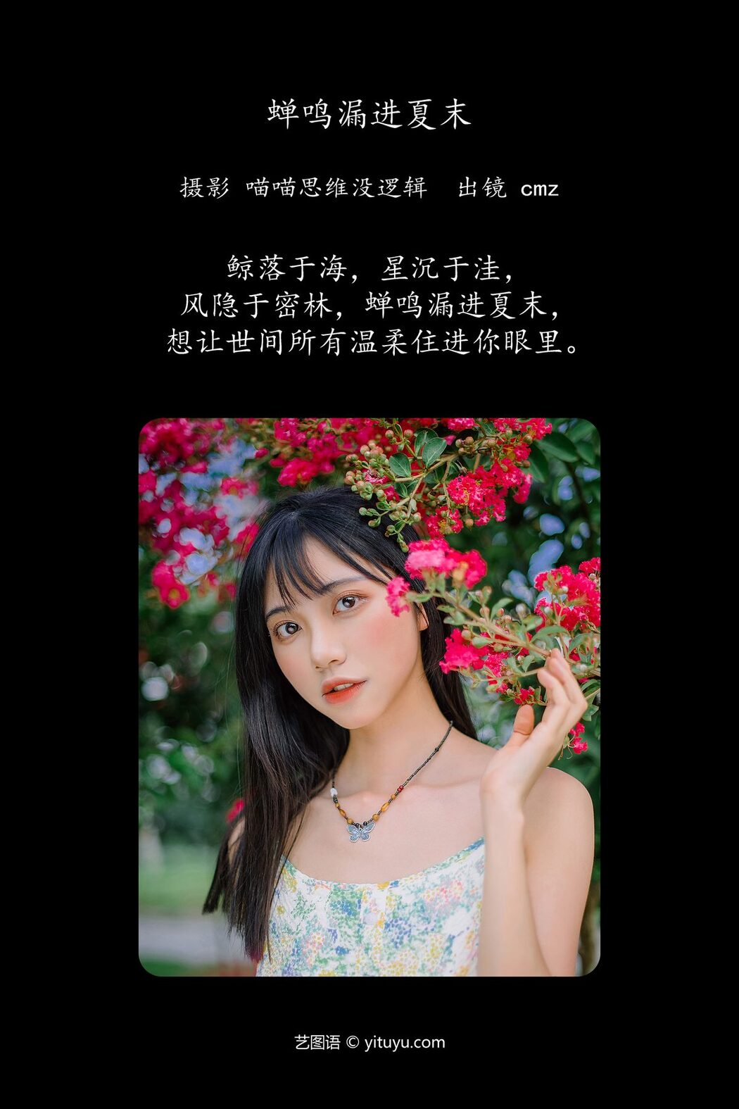 YiTuYu艺图语 Vol.6126 Cmz