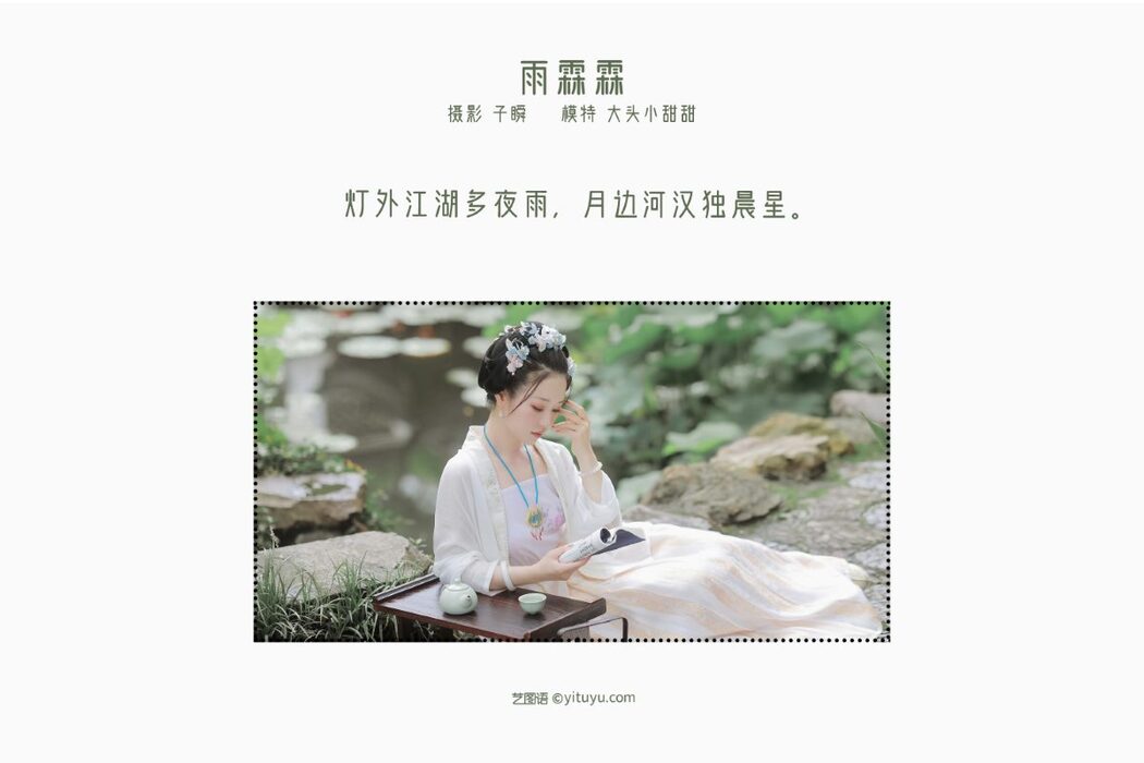 YiTuYu艺图语 Vol.972 Da Tou Xiao Tian Tian