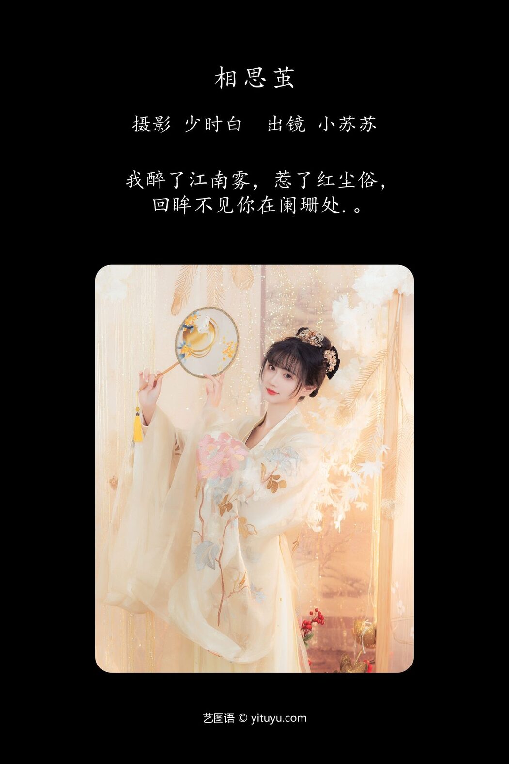 YiTuYu艺图语 Vol.6129 Qi Luo Sheng De Xiao Su Su
