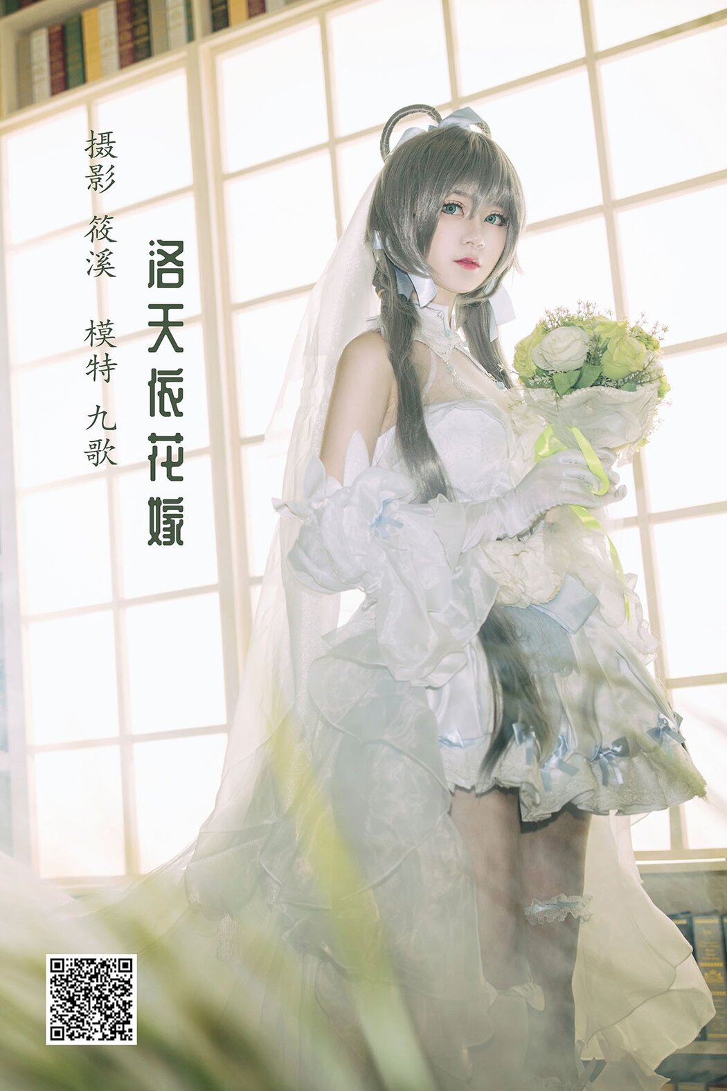 YiTuYu艺图语 Vol.961 Jiu Ge Cover Photo