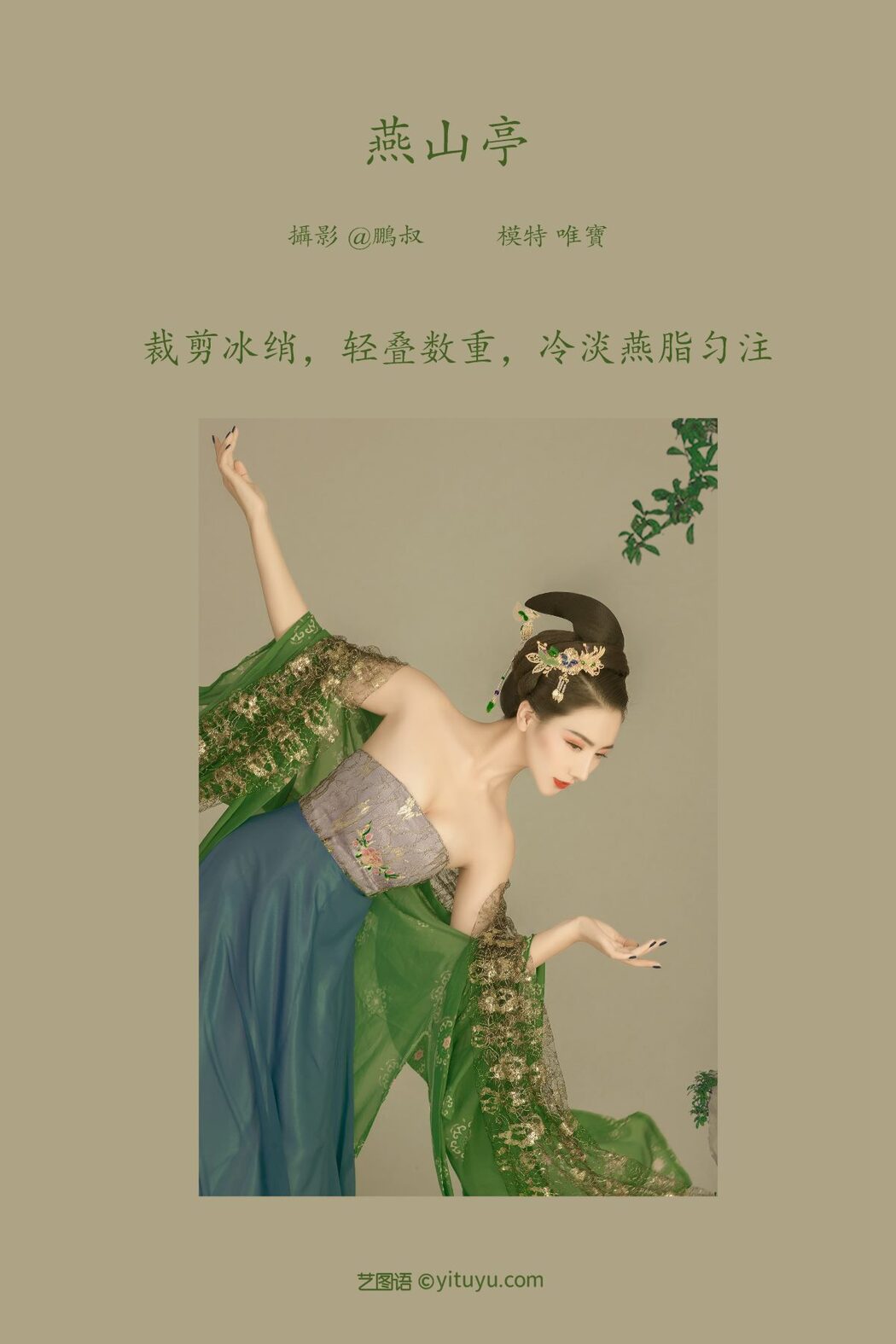 YiTuYu艺图语 Vol.911 Wei Bao