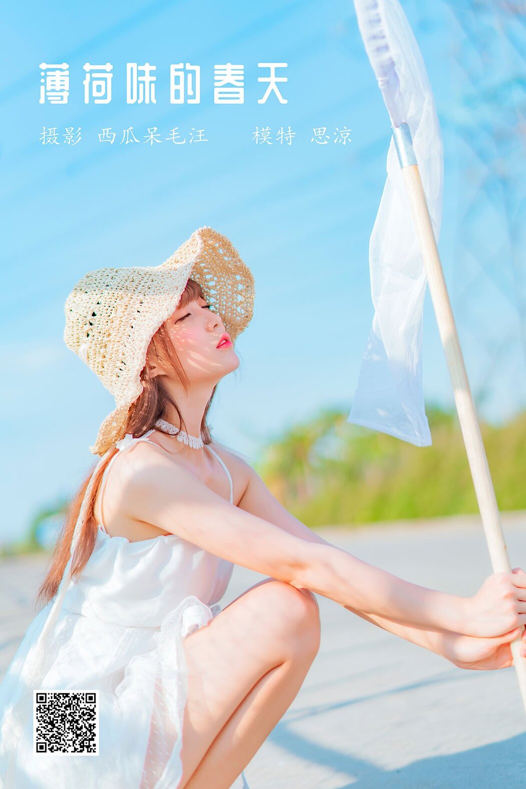 YiTuYu艺图语 Vol.948 Si Liang poi Cover Photo