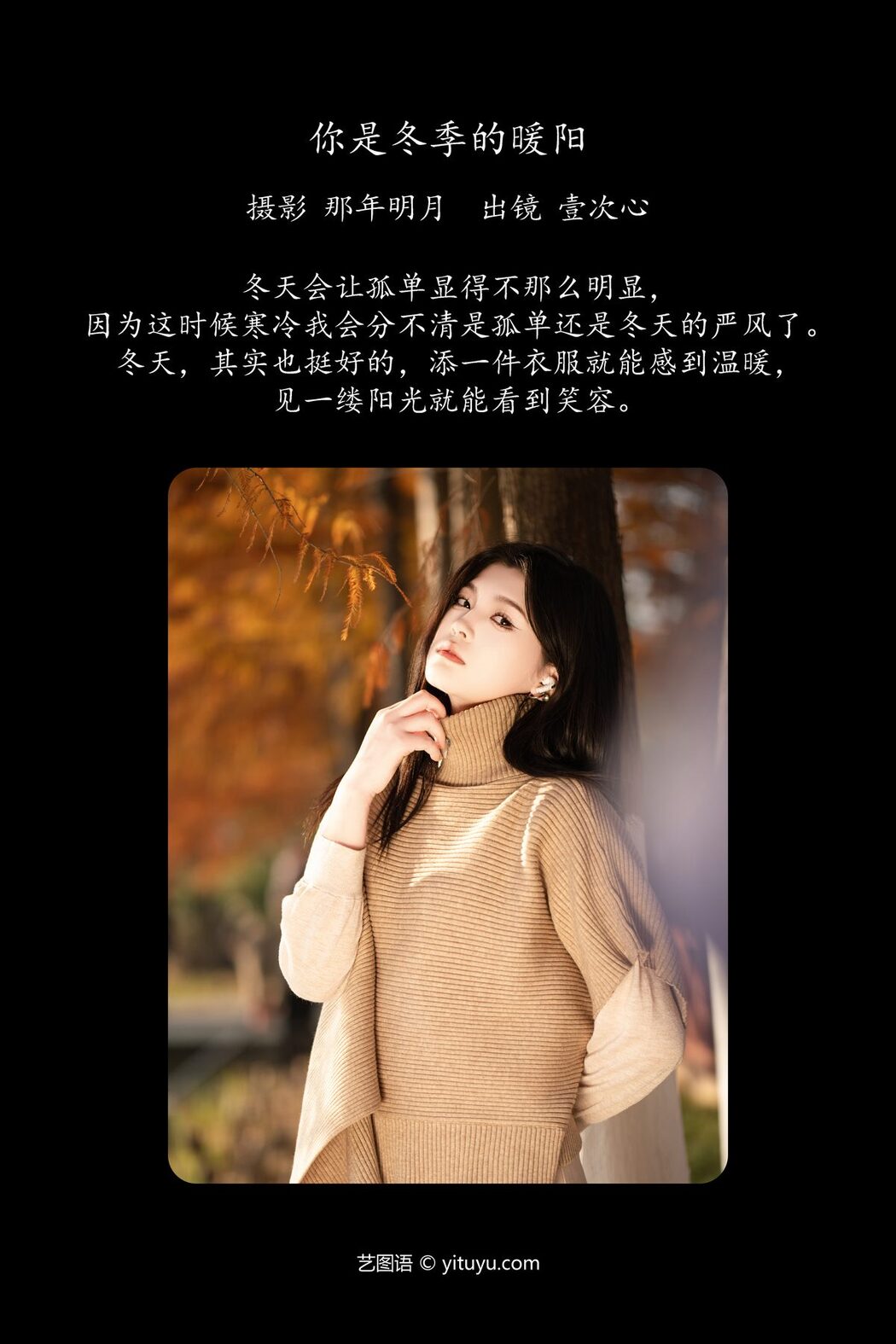 YiTuYu艺图语 Vol.6149 Yi Ci Xin