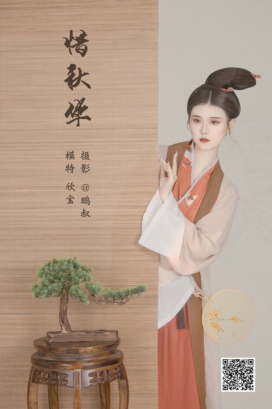 YiTuYu艺图语 Vol.893 Xin Bao Cover Photo