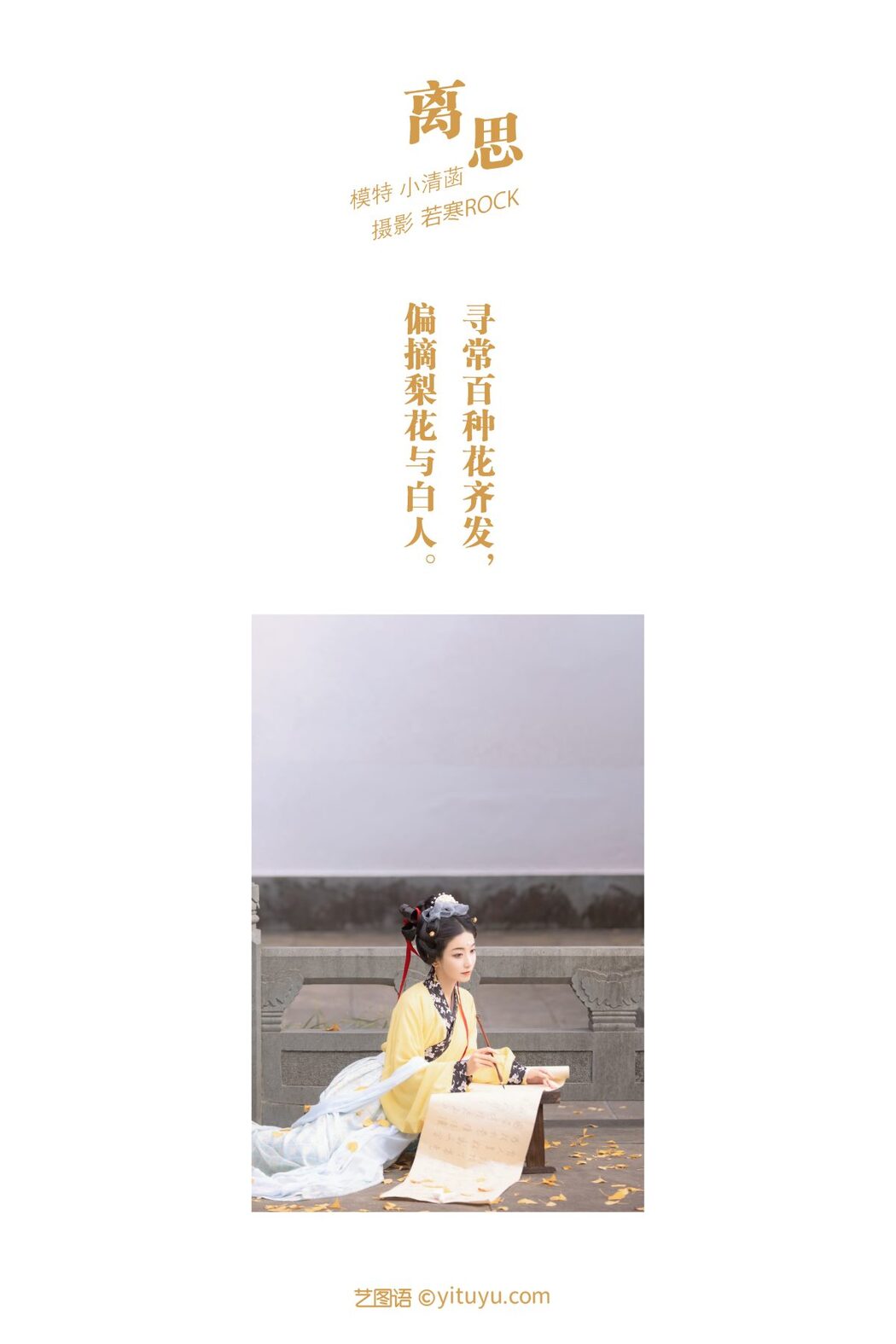 YiTuYu艺图语 Vol.930 Xiao Qing Han Ya