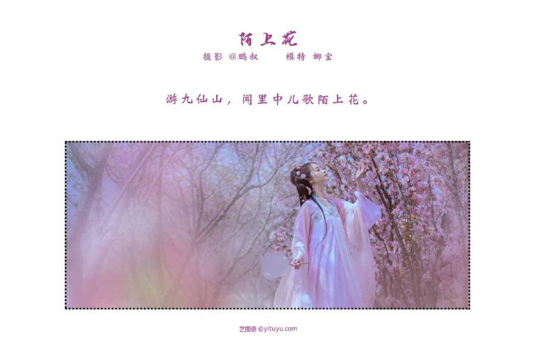 YiTuYu艺图语 Vol.905 Na Bao