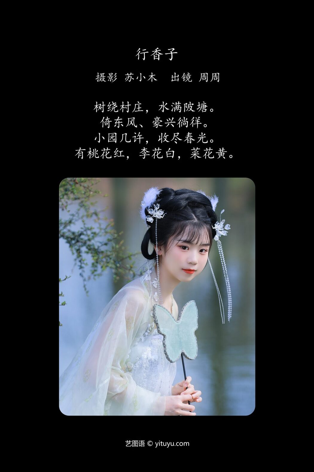 YiTuYu艺图语 Vol.6188 Zhou Zhou AY